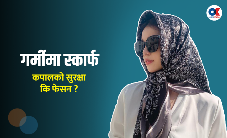 ७ स्टाइलका हेयर स्कार्फ, कसरी चल्तीमा आयो ?
