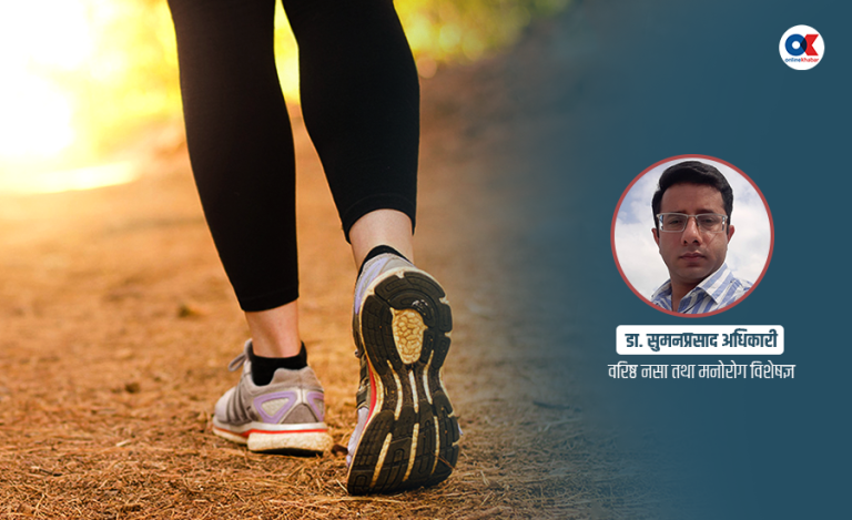 हिँड्दा डिप्रेसन र चिन्ता कम हुन्छ ?