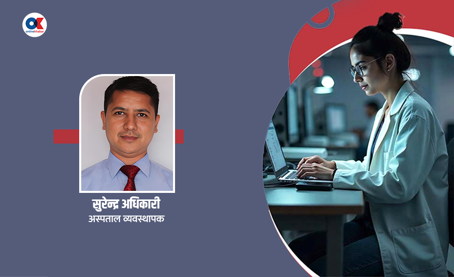 अस्पतालको नेतृत्वमा अस्पताल व्यवस्थापन अधिकृत नै किन ?