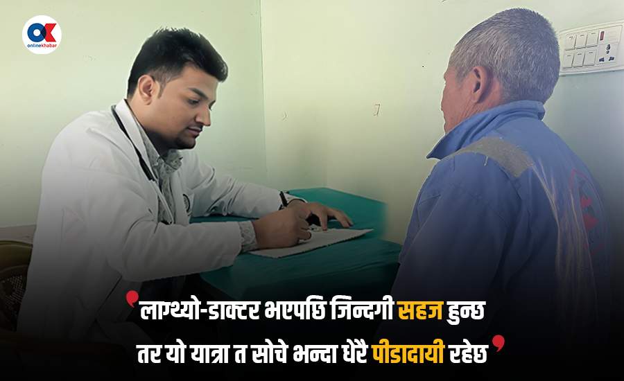 आफ्नै देशमा पराई : एक डाक्टरको आत्मकथा