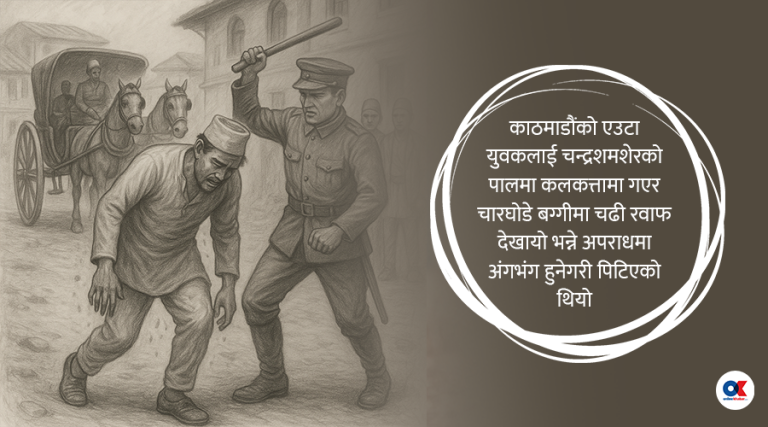 राजा पनि दरबारभित्रको कैदी