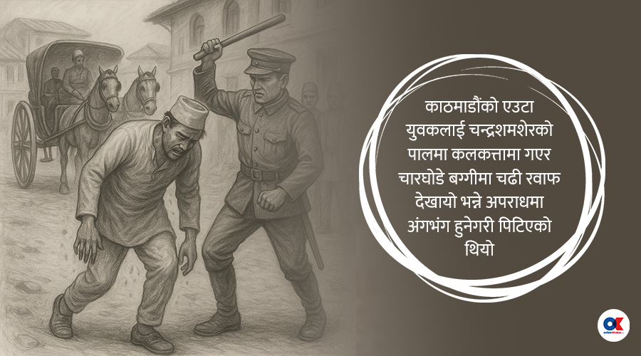 राजा पनि दरबारभित्रको कैदी