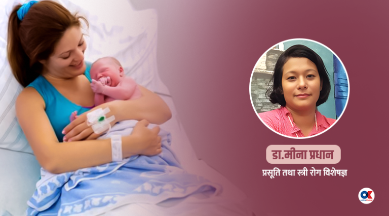 सुत्केरीपछि कसरी छिट्टै सामान्य अवस्थामा फर्कने ? यी ७ उपाय