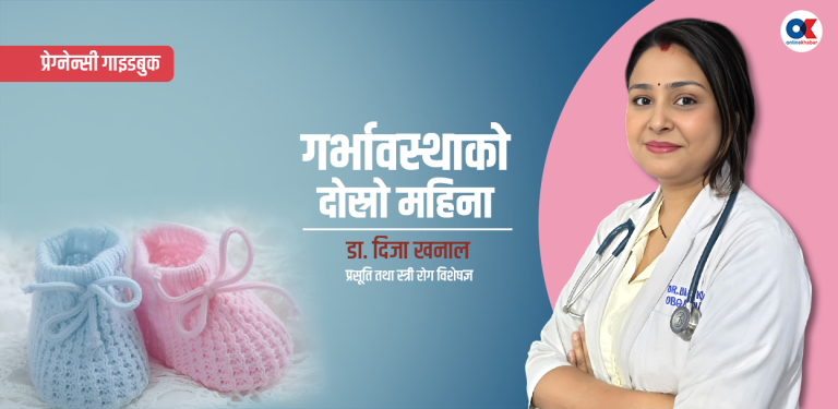 गर्भावस्थाको दोस्रो महिना के गर्ने, के नगर्ने ?