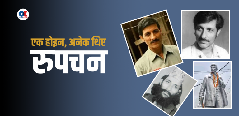 प्रिय रुपचन, हामीले तिमीलाई असमयमा नै गुमायौँ