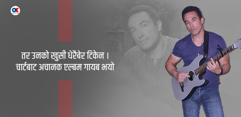 त्यस्ता संगीतज्ञ, जसको गीत अर्ब पटक स्ट्रिम भए तर एक जना थिएनन् प्रशंसक