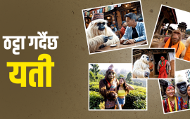 सामाजिक सञ्जालमा छ्यापछ्याप्ती ‘यती’, एआईको रचनाशिल्पमा छाडापन हावी