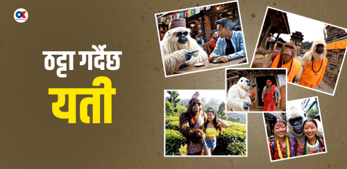 सामाजिक सञ्जालमा छ्यापछ्याप्ती ‘यती’, एआईको रचनाशिल्पमा छाडापन हावी