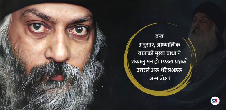 ओशोको विज्ञान भैरव तन्त्रमा मौन, शून्यता र प्रेमको महत्व