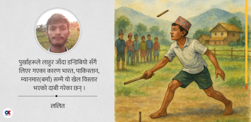 डन्डिबियो : एक रैथाने खेल