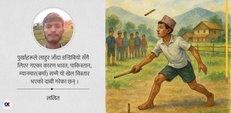 डन्डिबियो : एक रैथाने खेल