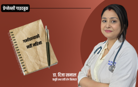 गर्भावस्थाको अन्तिम महिना के गर्ने, के नगर्ने ?