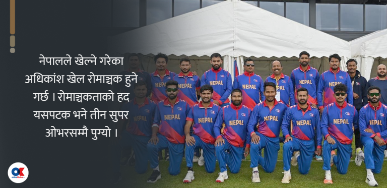 ऐतिहासिक बनेको नेपालको १००औं टी२०आई खेल