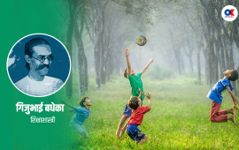 बालबालिका हुर्काउने कलाबारे गिजुभाईले के लेखेका छन् ?
