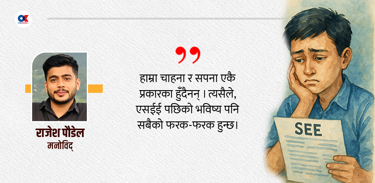 नतिजा मात्र जिन्दगी होइन