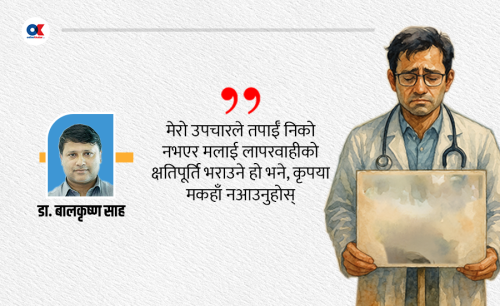 चिकित्सक न त व्यापारी हो, न त भगवान्