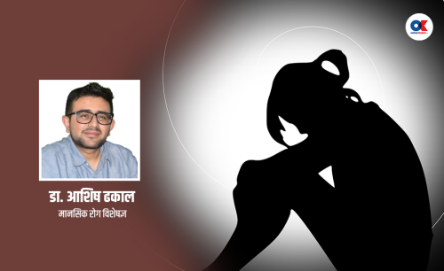 दिमागमा सकारात्मक भन्दा नकारात्मक सोच किन धेरै आउँछ ?