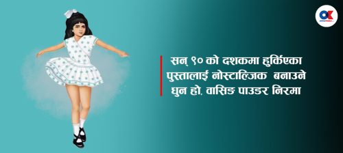 निरमा : एउटा विज्ञापन, जसले ९० को दशकमा हुर्किएका पुस्तालाई नोस्टाल्जिक बनाउँछ