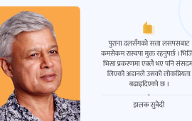 रास्वपा अब तन्नेरी बन्ने कि सुकेनासले थलिने ?