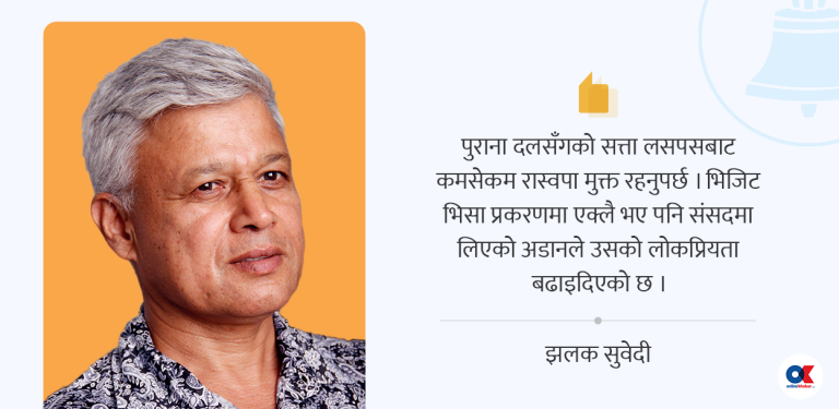 रास्वपा अब तन्नेरी बन्ने कि सुकेनासले थलिने ?