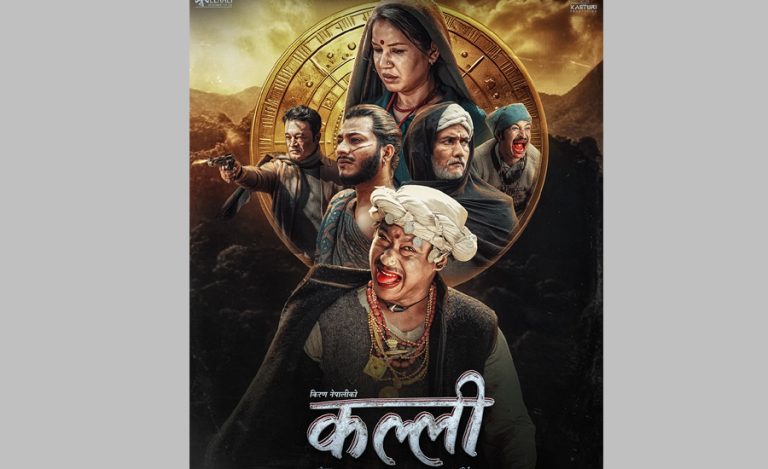 सौगात र बेनिशाको ‘कल्ली’ १ फागुनमा