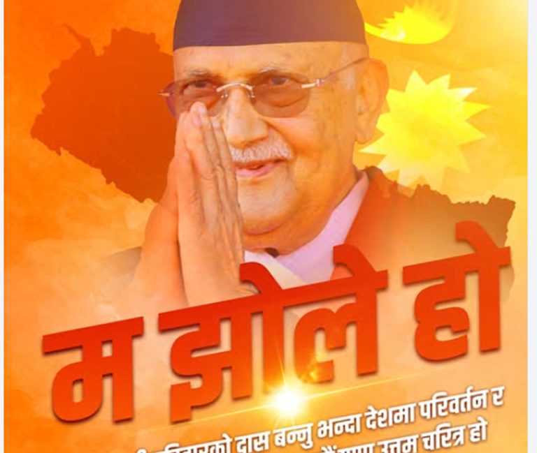 ओलीले पोस्टर सार्वजनिक गर्दै भने– म झोले हो