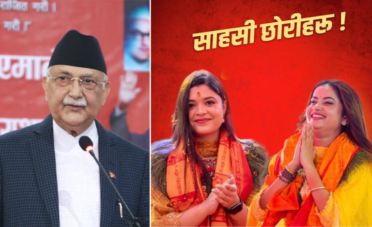 ‘साहसी छोरीहरू’ भन्दै एलिना र समीक्षाको ‘डिजिटल प्रतिरोध’मा प्रधानमन्त्रीको समर्थन