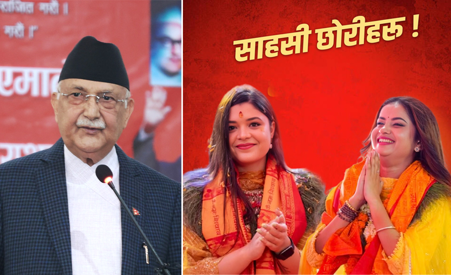 ‘साहसी छोरीहरू’ भन्दै एलिना र समीक्षाको ‘डिजिटल प्रतिरोध’मा प्रधानमन्त्रीको समर्थन