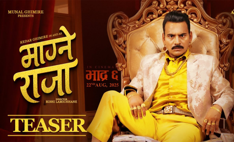 केदार घिमिरेको मुख्य भूमिकामा ‘माग्ने राजा’को टिजर सार्वजनिक