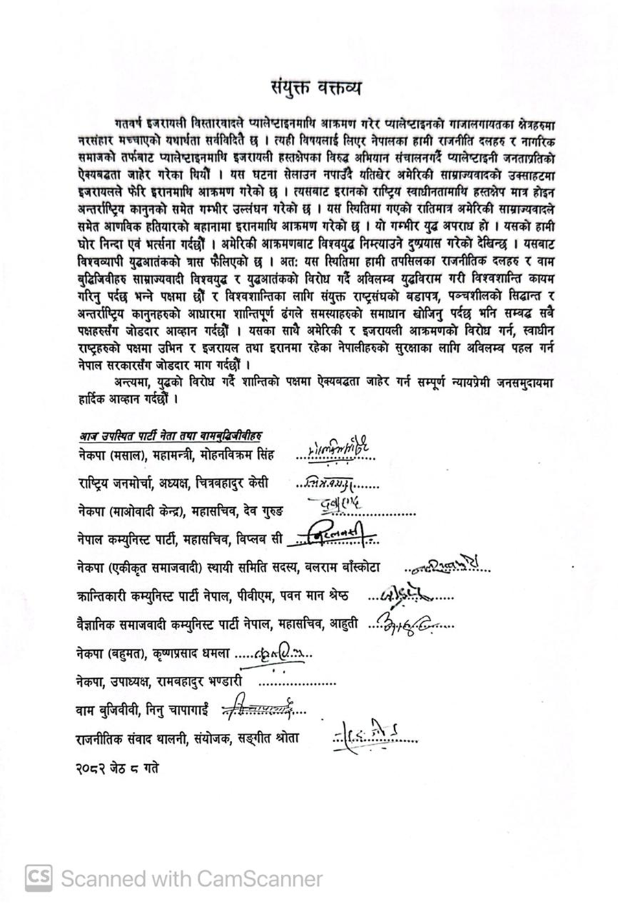 इरानमाथि अमेरिकी आक्रमण विश्वयुद्ध निम्त्याउने दुष्प्रयास : माओवादी