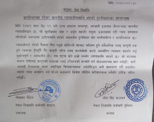 न्यायाधीशमाथि मोसो प्रहार भएकोमा कांग्रेस–एमाले सम्बद्ध कर्मचारीहरुको विरोध