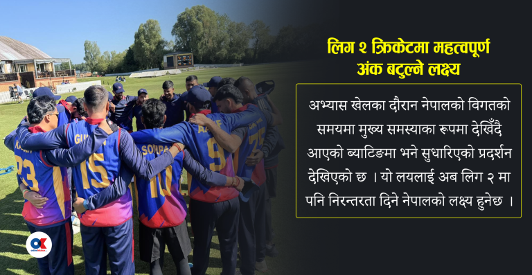 अभ्यासको प्रदर्शनबाट लय समात्दै लिग २ मा महत्वपूर्ण जित निकाल्ने लक्ष्य