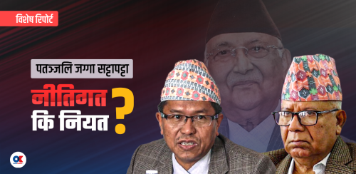 क्याबिनेट पस्यो अख्तियार, सुशासनको आशा कि प्रतिशोधको औजार ?