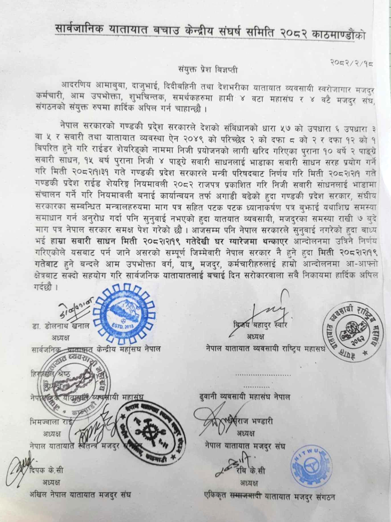 भोलिदेखि सार्वजनिक यातायात ठप्प पार्ने व्यवसायीको घोषणा