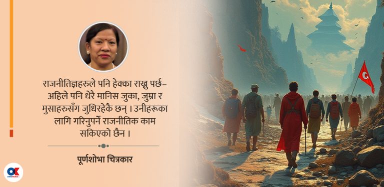 राजनीतिक यात्राका केही अमिल्दा यात्रीहरू