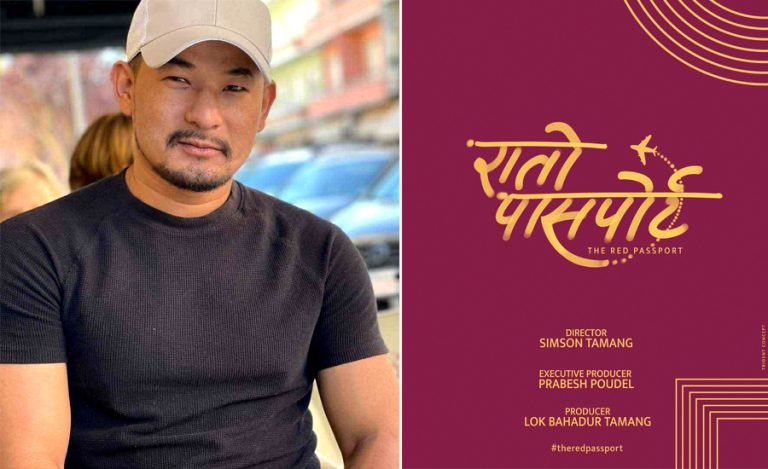 पोर्चुगलको पीआर पाउन नेपालीले भोग्ने सकसको कथामा ‘रातो पासपोर्ट’ बन्ने