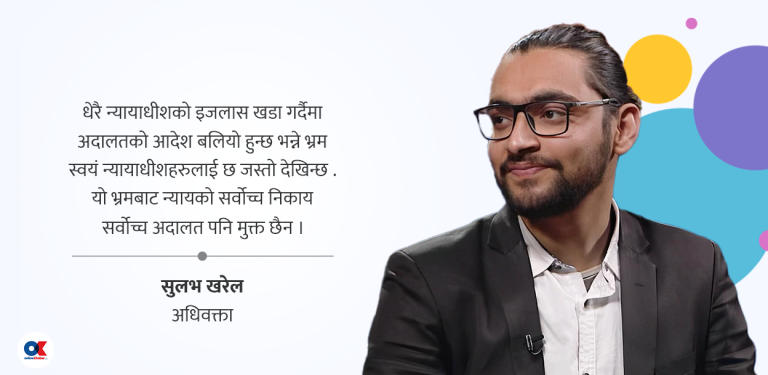बृहत् इजलास गठन : कानूनी प्रक्रिया कि शक्तिको अभ्यास ?
