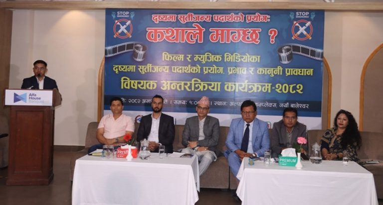 फिल्म र म्युजिक भिडियोमा सुर्ती सेवनका दृष्य हटाउन सरोकारवालाको आग्रह