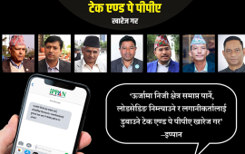 ‘टेक एन्ड पे’ विवाद : दलका प्रमुख सचेतकलाई पठाइयो विरोधको एसएमएस