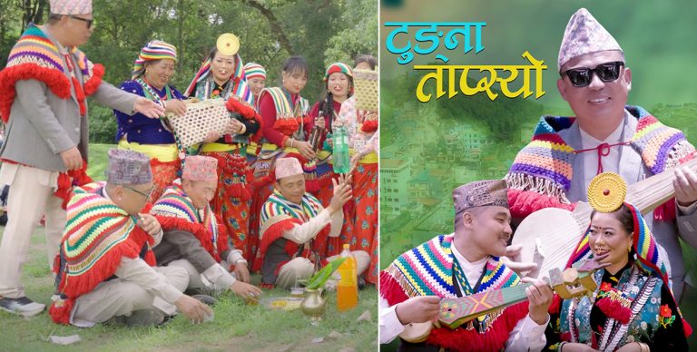 अमरदीपले ल्याए सुनुवार भाषाको गीत ‘टुङ्ना ताप्स्यो’