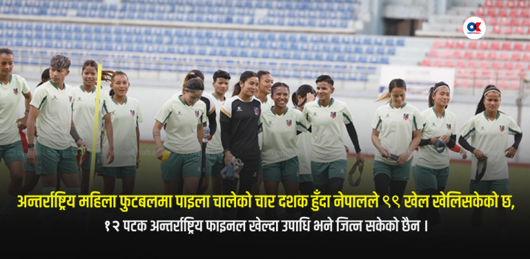 १०० अन्तर्राष्ट्रिय खेलको कोसेढुंगा नजिक नेपाली महिला फुटबल