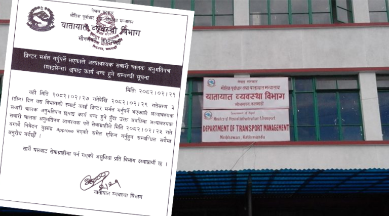 लाइसेन्स छाप्ने कार्य तीन दिन बन्द हुने 