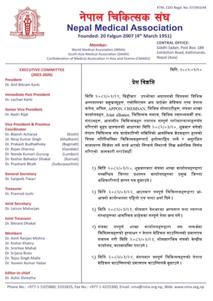 चिकित्सकले थप आन्दोलन घोषणा, मेडिकल काउन्सिलमा प्रमाणपत्र बुझाउने