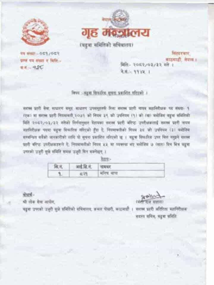 सशस्त्रका एसएसपी मनिष थापा डीआईजीमा बढुवा सिफारिस