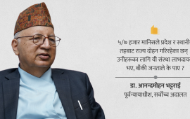 ‘संघीयताबाट जनताले के पाए ? अब बहस हुनुपर्छ’