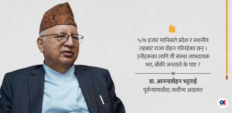 ‘संघीयताबाट जनताले के पाए ? अब बहस हुनुपर्छ’