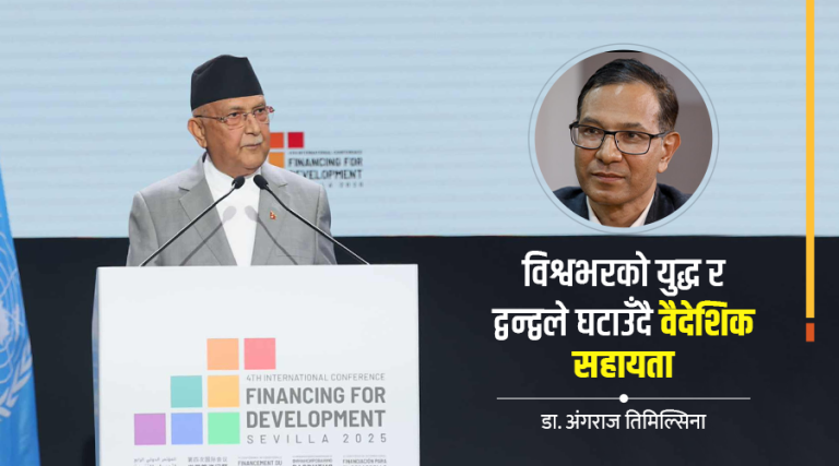 किन कठिन हुँदैछ विकासका लागि वित्त परिचालन ?