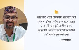 खाडीको रोजगारी गुमे के होला ?