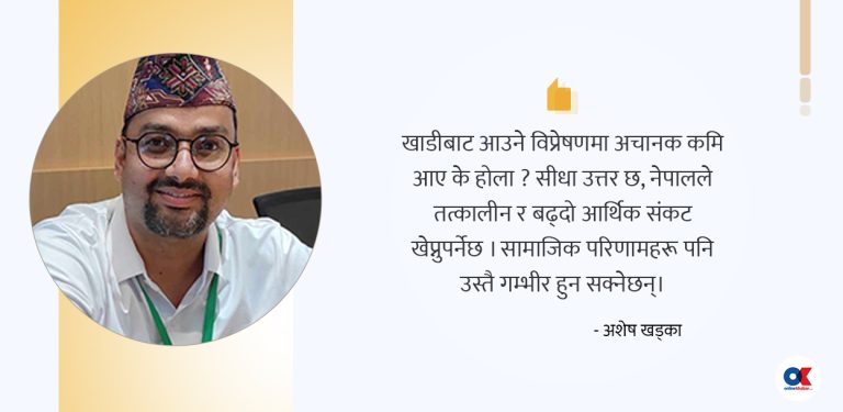 खाडीको रोजगारी गुमे के होला ?