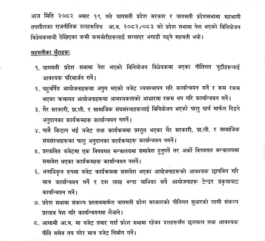 बागमतीमा ‘अनधिकृत र अस्वाभाविक’ बजेट कटाएर २ अर्बको नयाँ कार्यक्रम थपिंदै